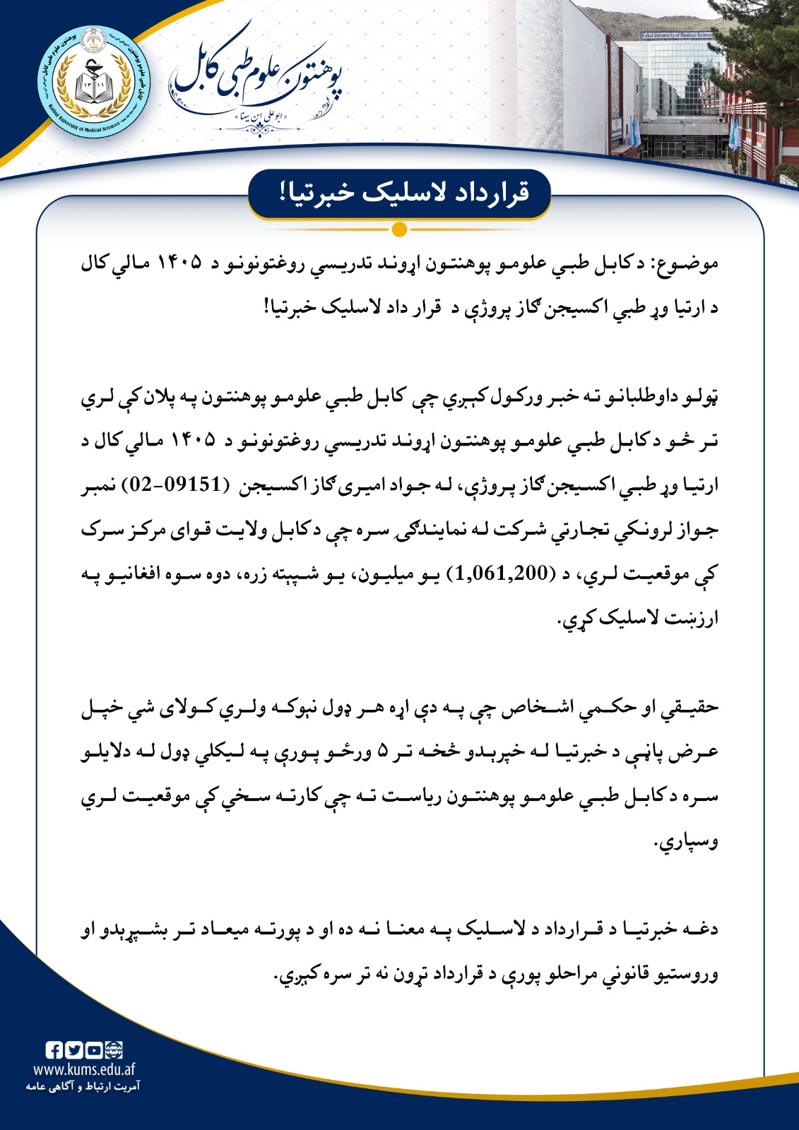 اطلاعیه عقد قرارداد