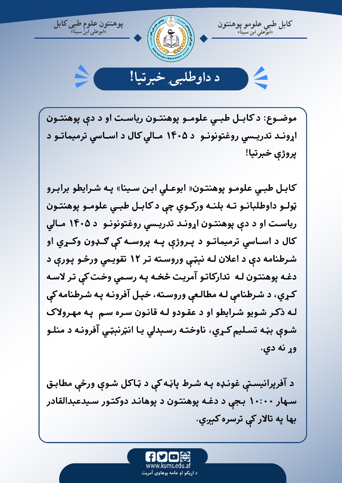 اعلان داوطلبی!