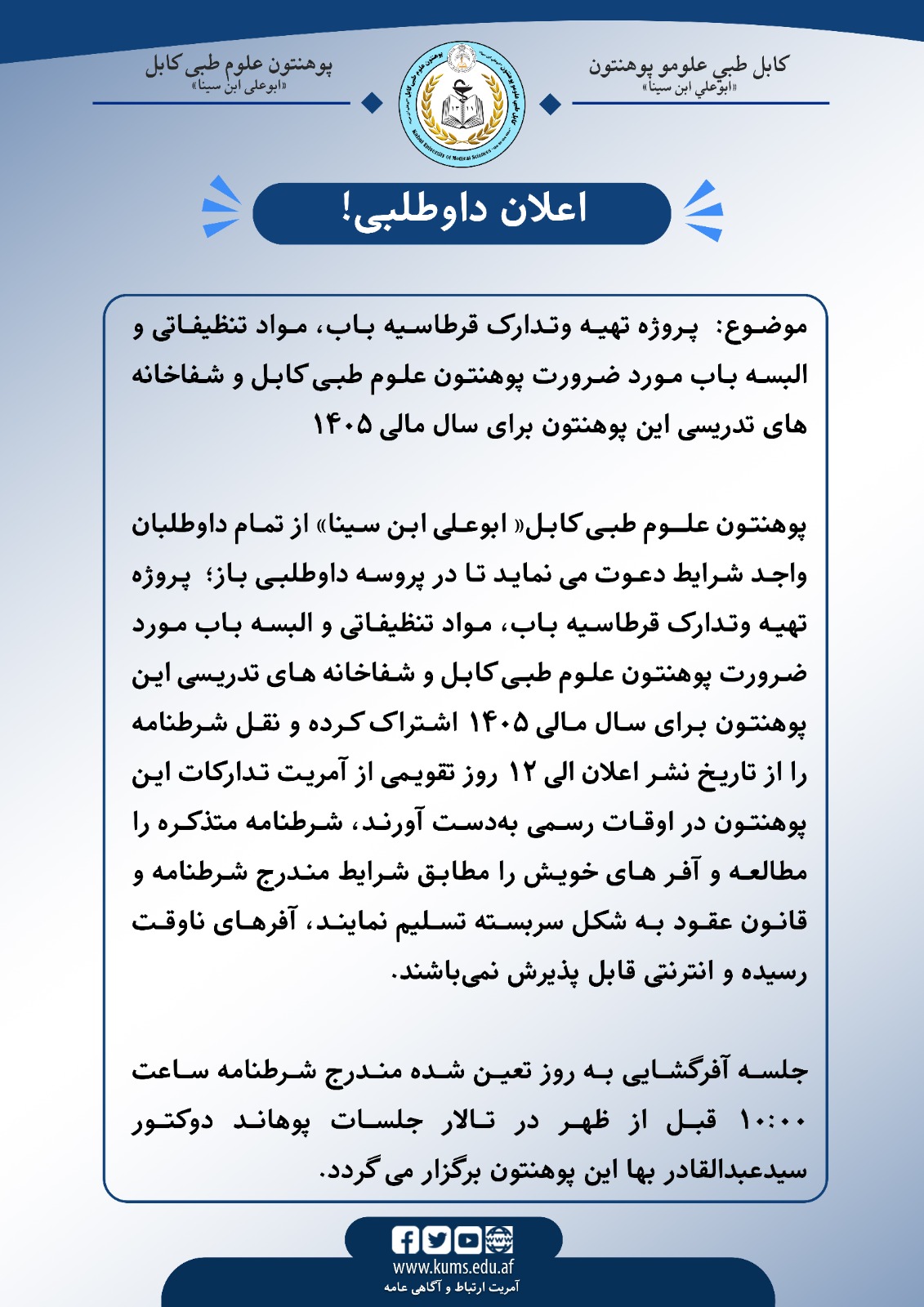 د داوطلبی خبرتیا!