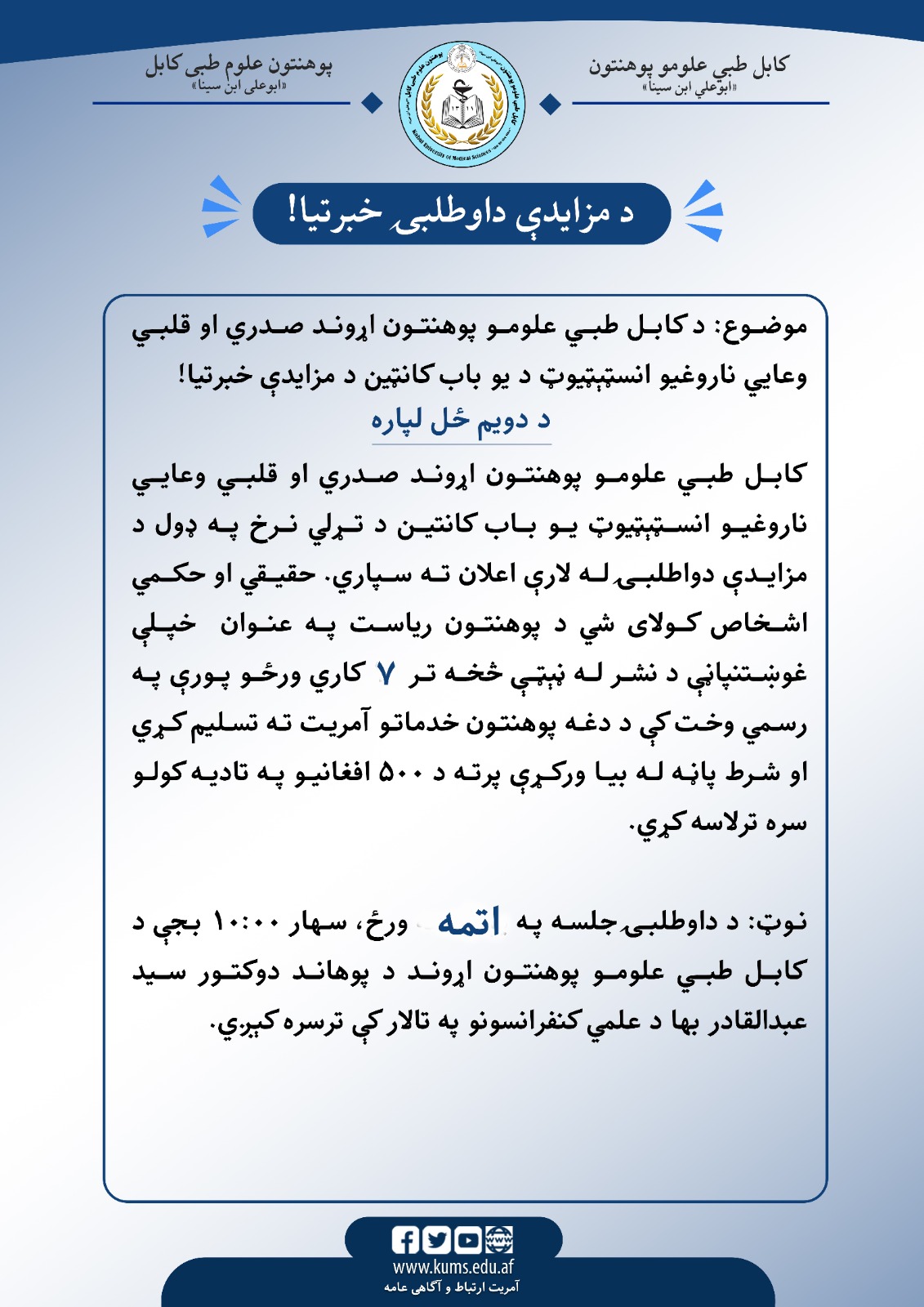 اعلان داوطلبی!