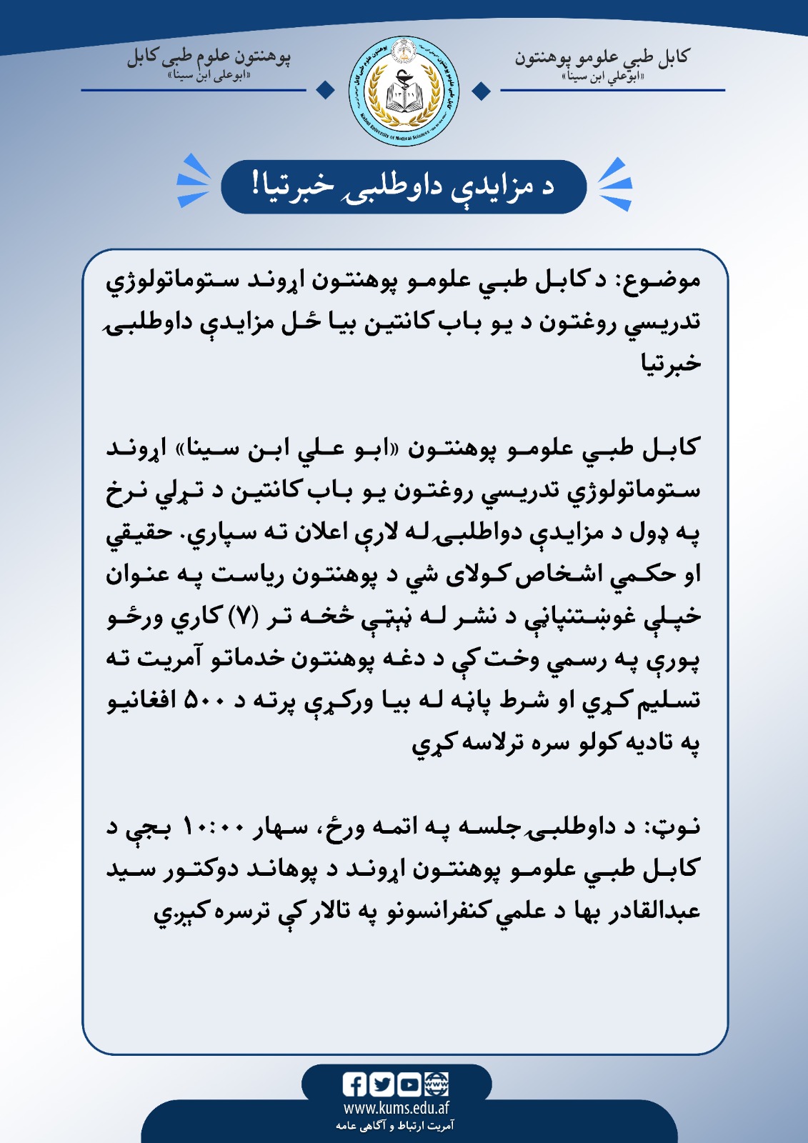 اعلان داوطلبی!