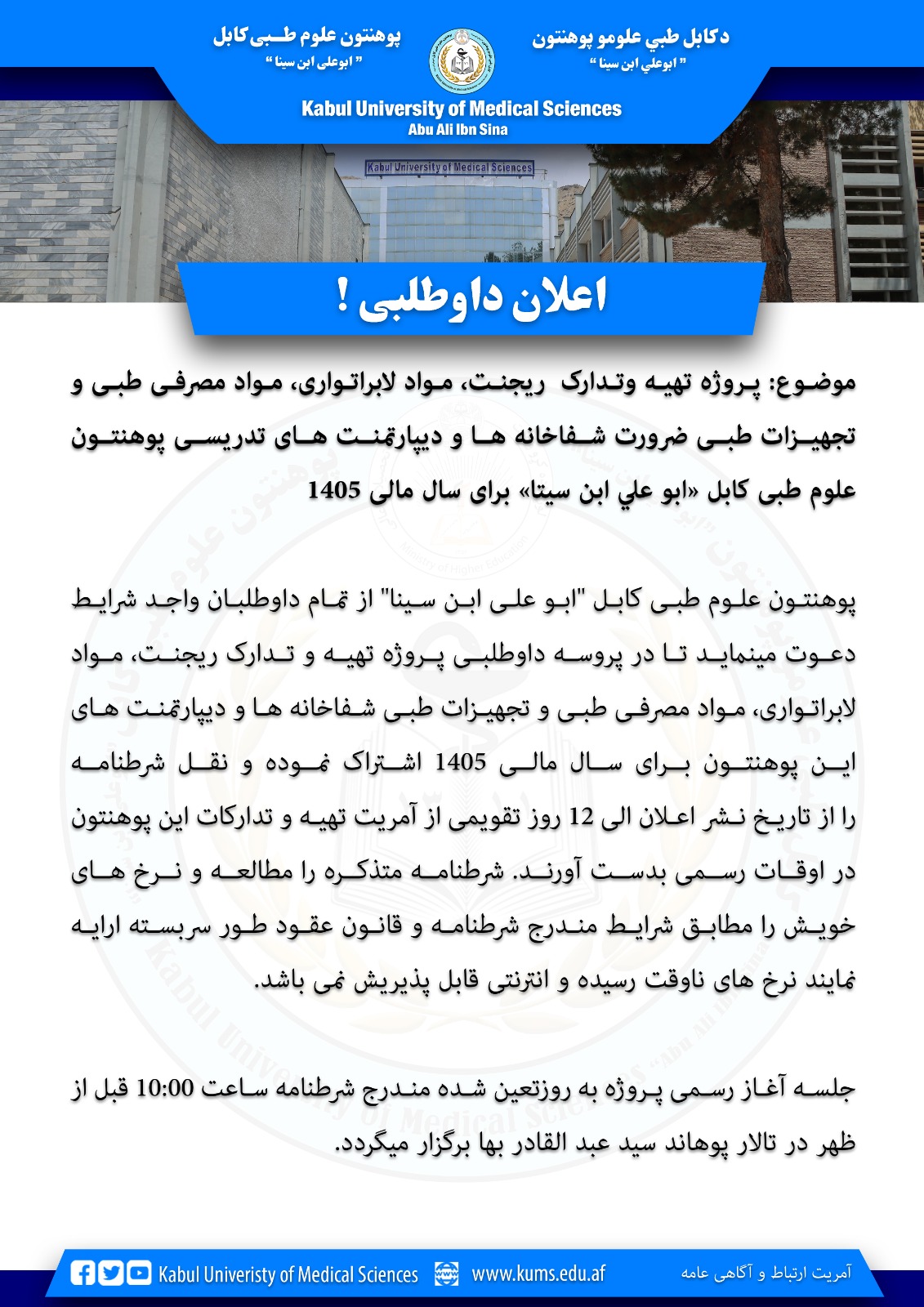 اعلان داوطلبی!