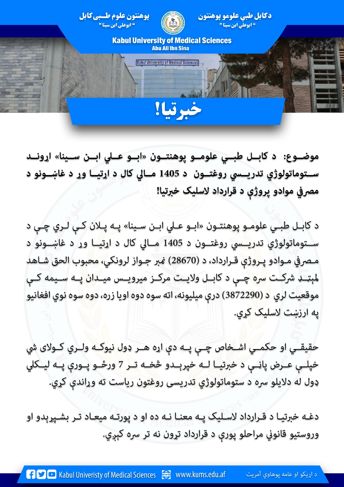 اعلان داوطلبی!