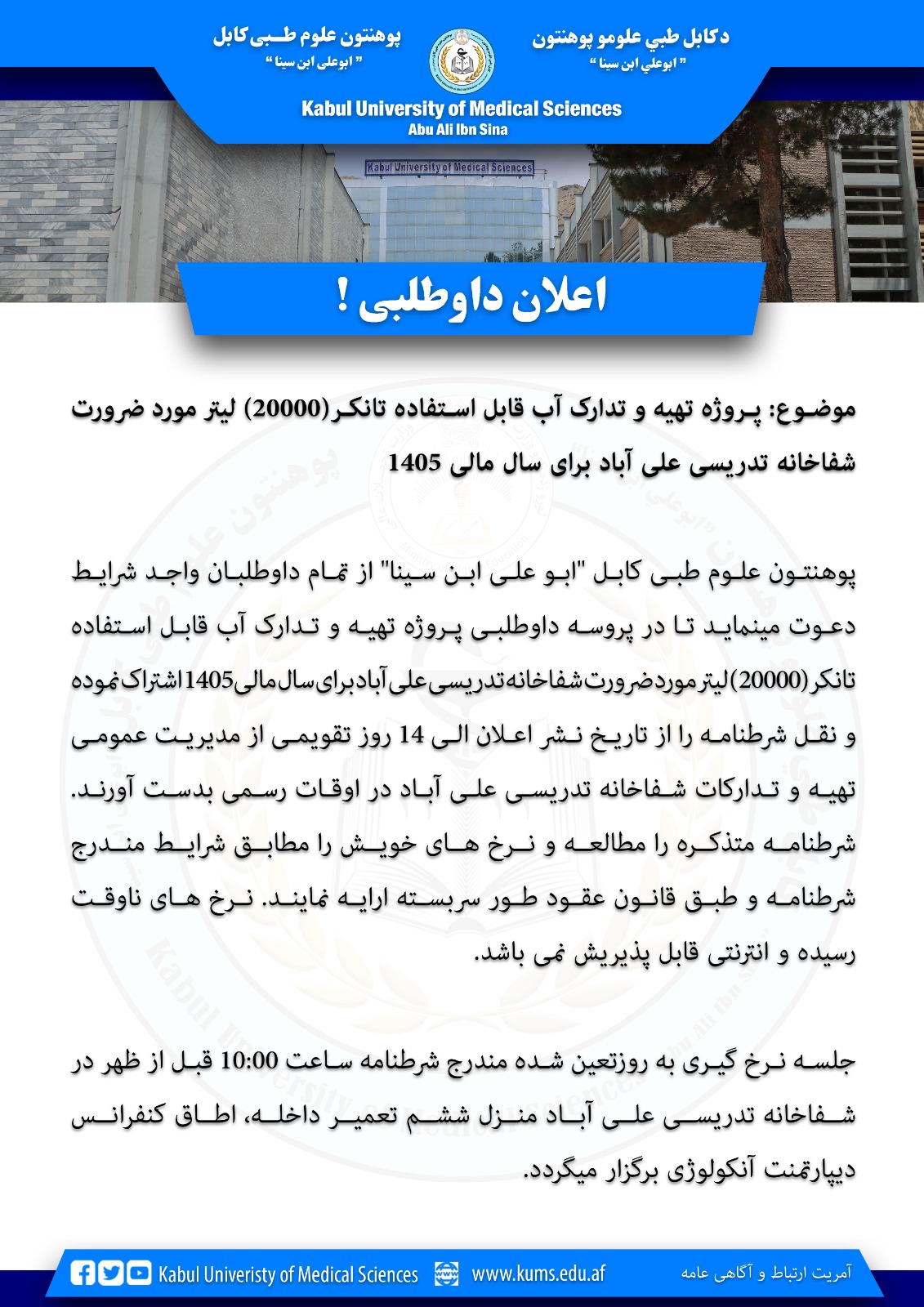 اعلان داوطبی!