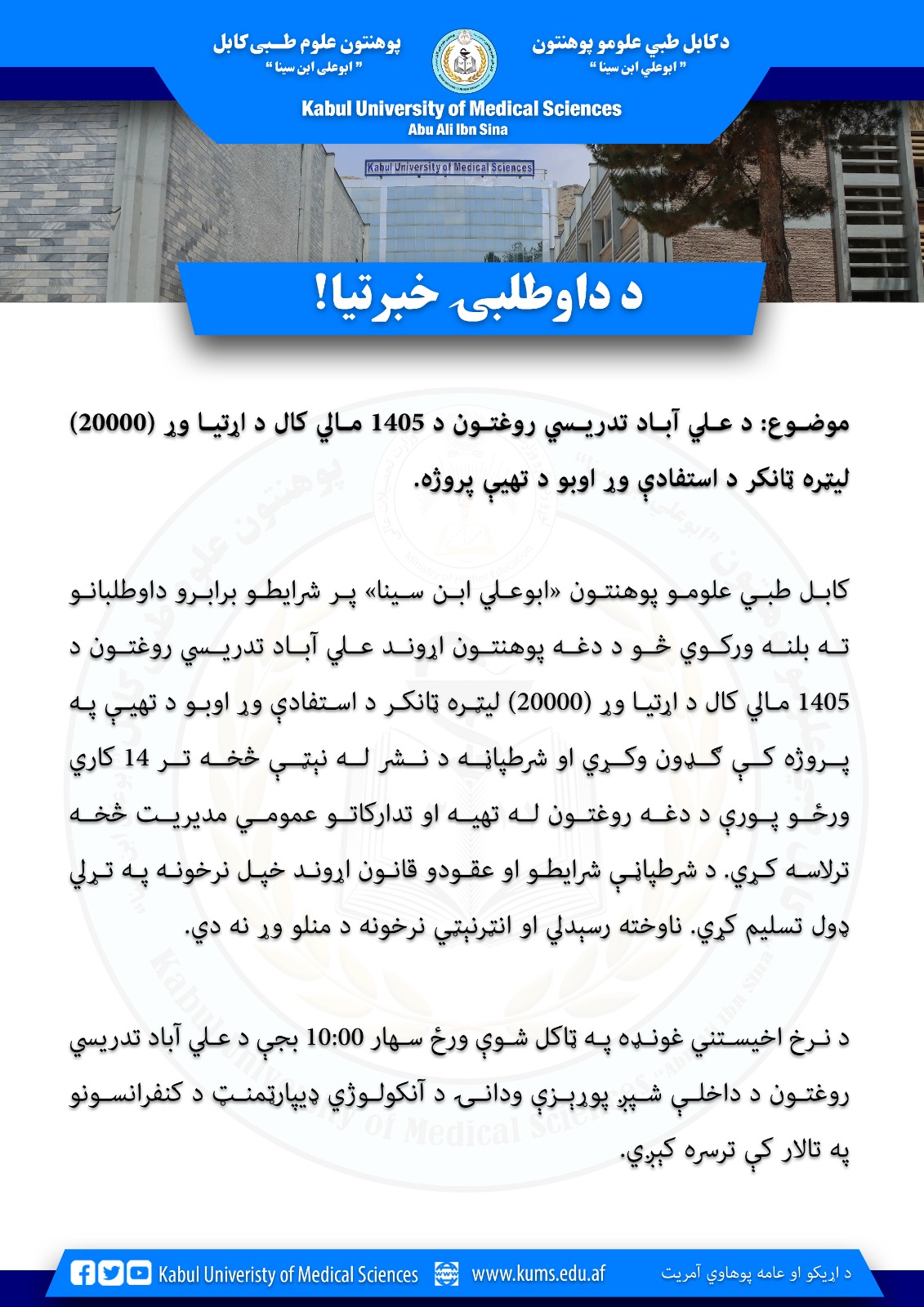 د داوطلبی!