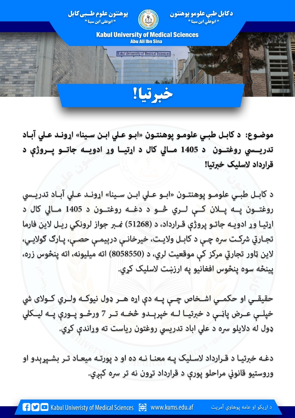 خبرتیا!