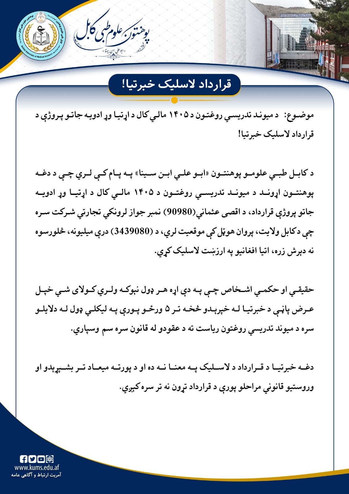 خبرتیا!