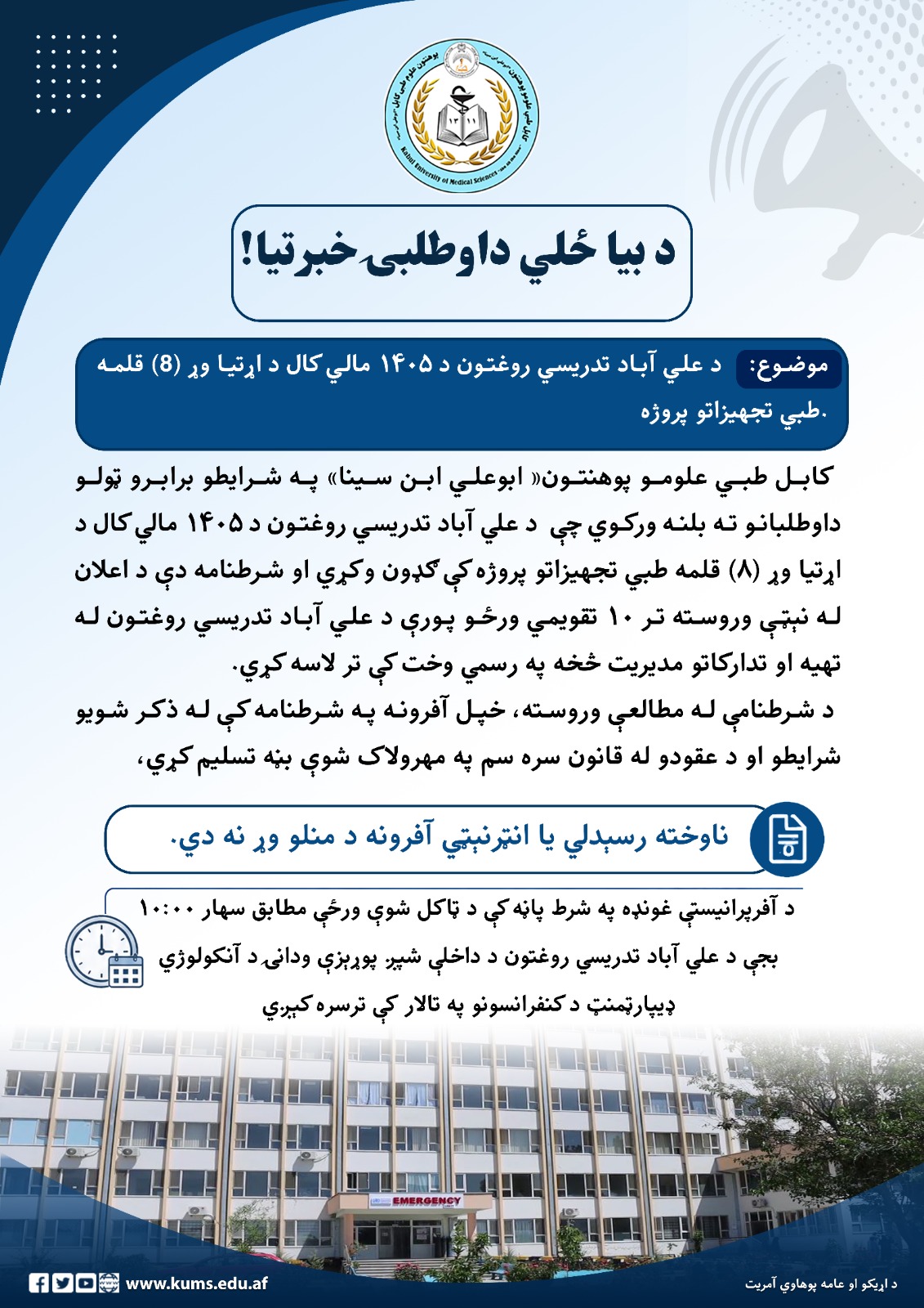 اعلان مجدد داوطلبی!